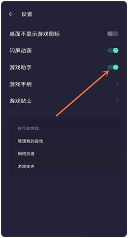 OPPO游戲助手最新版本