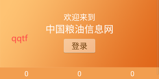 糧信糧油信息網(wǎng)app官方版