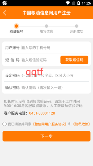 糧信糧油信息網(wǎng)app官方版