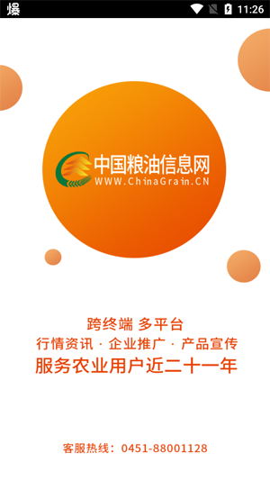 糧信糧油信息網(wǎng)app官方版