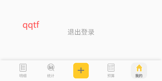 墨求記賬app官方版