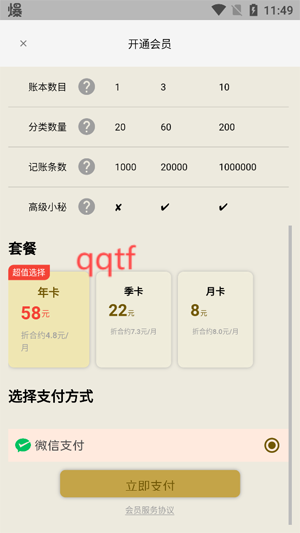 墨求記賬app官方版