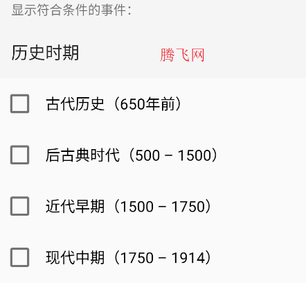 歷史的日歷app手機版