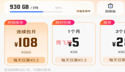 快兔網(wǎng)盤app手機(jī)版