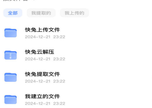快兔網(wǎng)盤app手機(jī)版