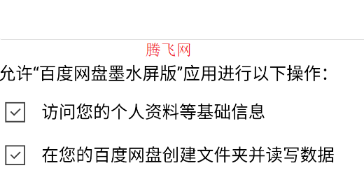 百度網(wǎng)盤墨案版
