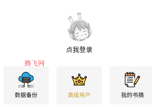 讀書筆記APP安卓版 讀書筆記APP安卓版