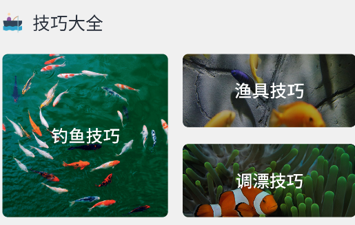 釣魚大咖官方版app