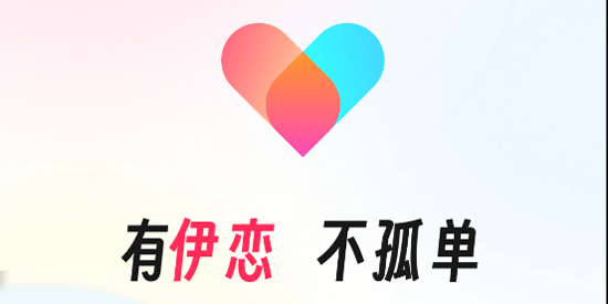 伊戀真人交友a(bǔ)pp官方版