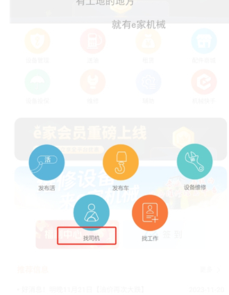 e家機械官方版