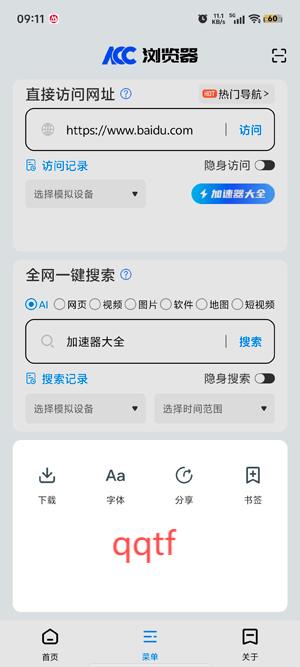 ACC瀏覽器app官方版