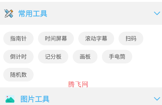 小風(fēng)車工具盒手機版