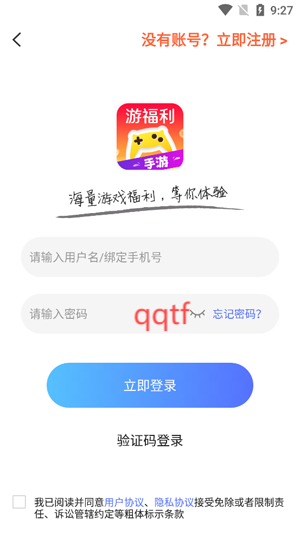 游福利手游App官方版 游福利手游App官方版