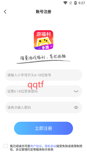 游福利手游App官方版 游福利手游App官方版