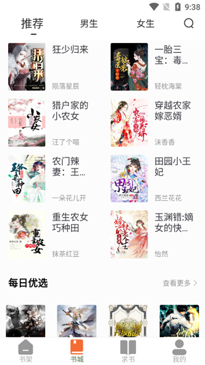 蘿卜免費(fèi)小說app官方版