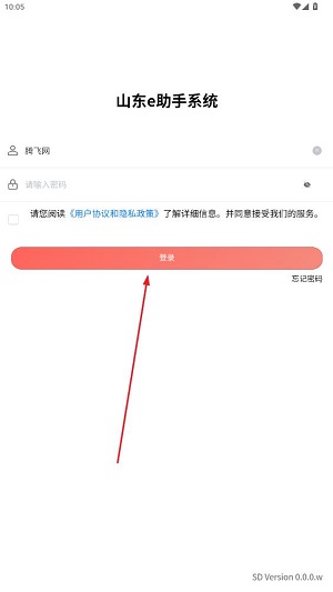 山東e助手登錄界面 山東e助手登錄界面