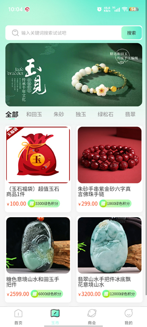 玉視界app最新版