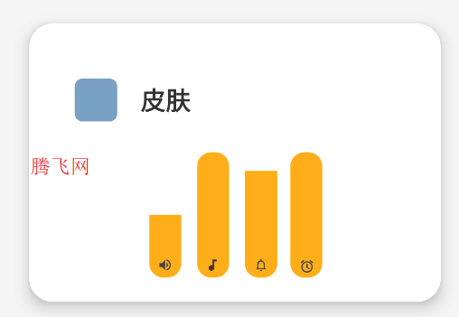 DIY音量條美化app手機版