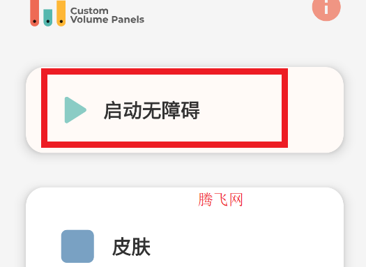 DIY音量條美化app手機版