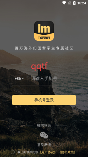 我是海歸app官方版