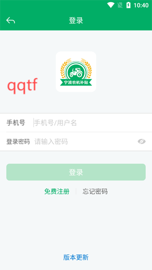 寧波農(nóng)機(jī)補(bǔ)貼app最新版