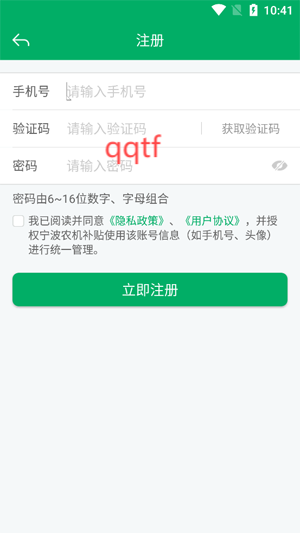 寧波農(nóng)機(jī)補(bǔ)貼app最新版