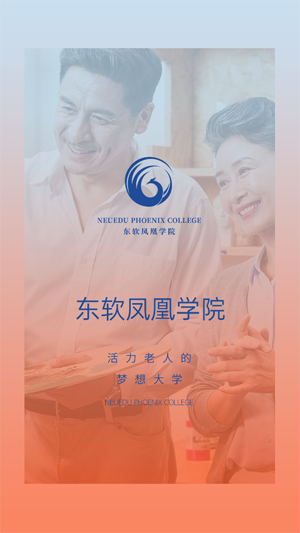 東軟鳳凰學(xué)院在線app官方版
