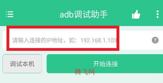 adb調(diào)試助手安卓版 adb調(diào)試助手安卓版