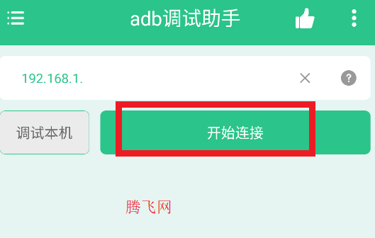 adb調(diào)試助手安卓版 adb調(diào)試助手安卓版