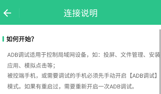 adb調(diào)試助手安卓版 adb調(diào)試助手安卓版