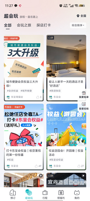 東呈青貓會(huì)App