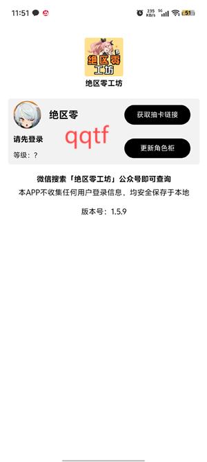 絕區(qū)零工坊小助手App官方版 絕區(qū)零工坊小助手App官方版