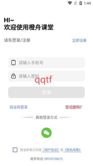 橙舟課堂app官方版