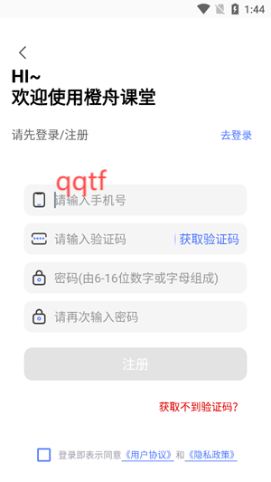 橙舟課堂app官方版