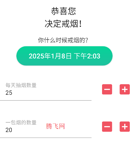 戒煙追蹤器app手機(jī)版