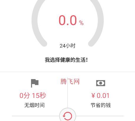 戒煙追蹤器app手機(jī)版
