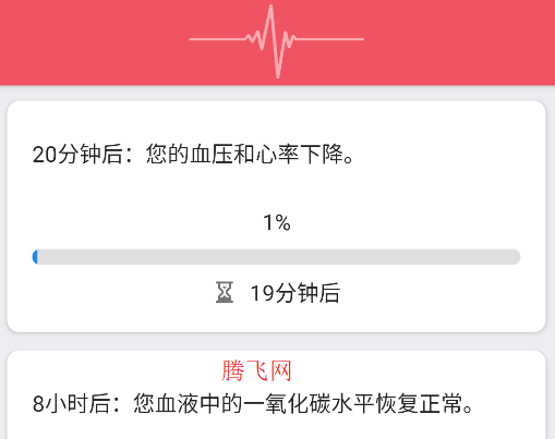 戒煙追蹤器app手機(jī)版