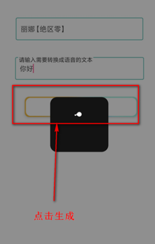 語音合成plus安卓版