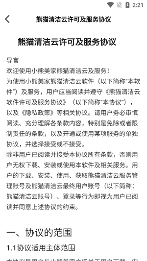 熊貓清潔云app官方版