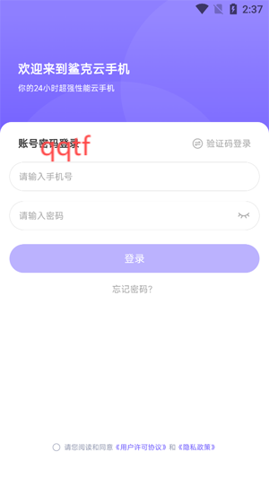 鯊克云手機(jī)app最新版