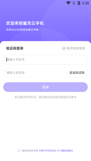 鯊克云手機(jī)app最新版