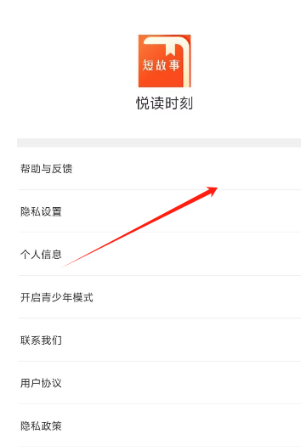 悅讀時刻短故事app手機(jī)版