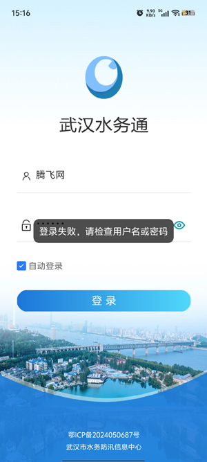 武漢水務(wù)通App官方版