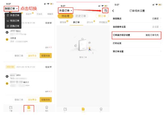 趣來達(dá)商家端最新版本