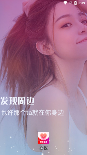 心儀交友app最新版