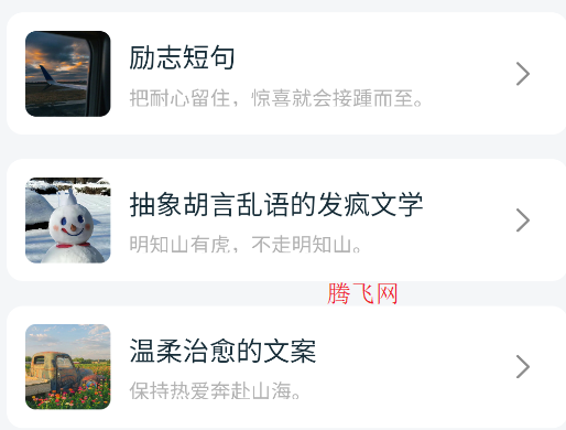 尋句文案app手機版