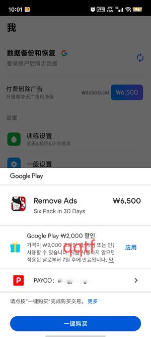 30天練出六塊腹肌app最新版