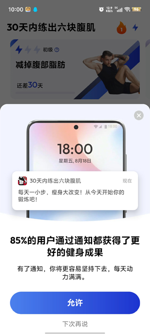 30天練出六塊腹肌app最新版