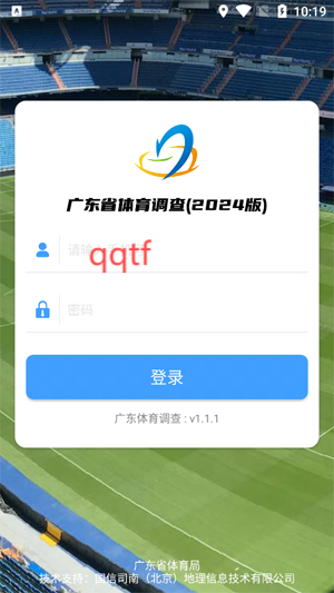 廣東體育調(diào)查app官方版