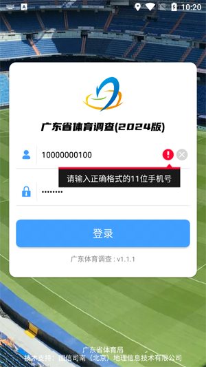 廣東體育調(diào)查app官方版